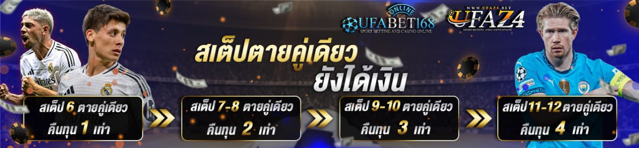 สเต็ปตาย คู่เดียว