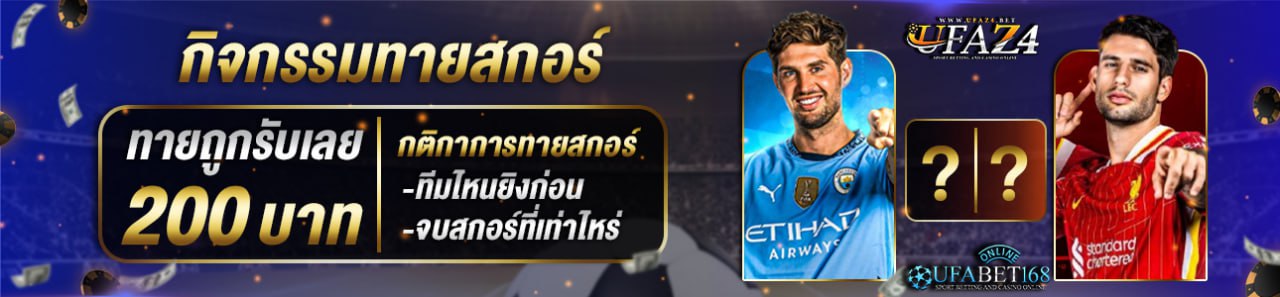 [กิจกรรม] ทายผล